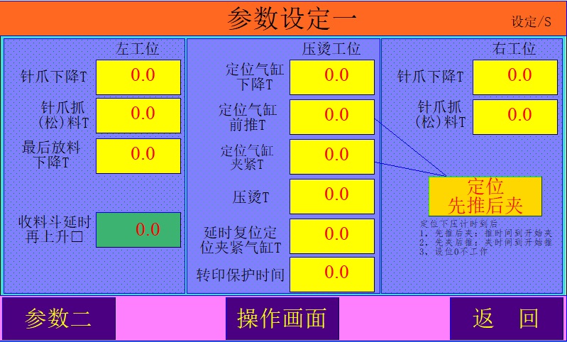 鞋垫转印机程序