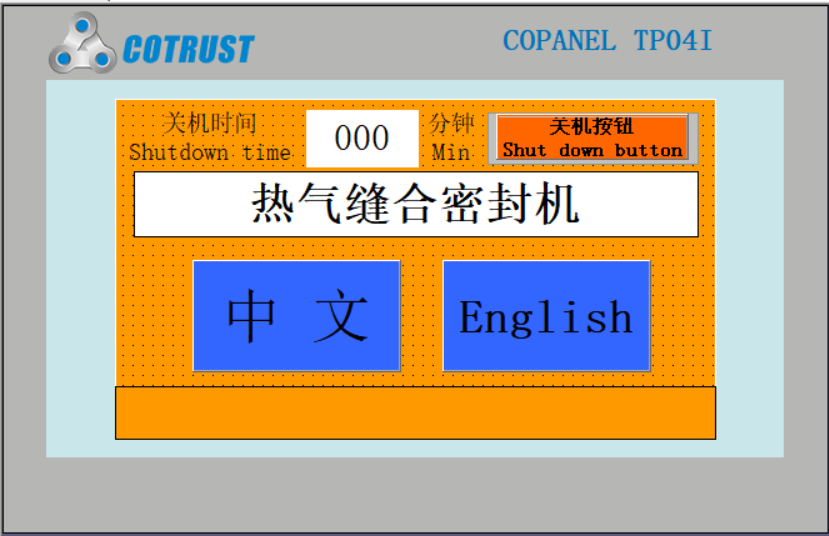 热缝机开机画面，压条机画面